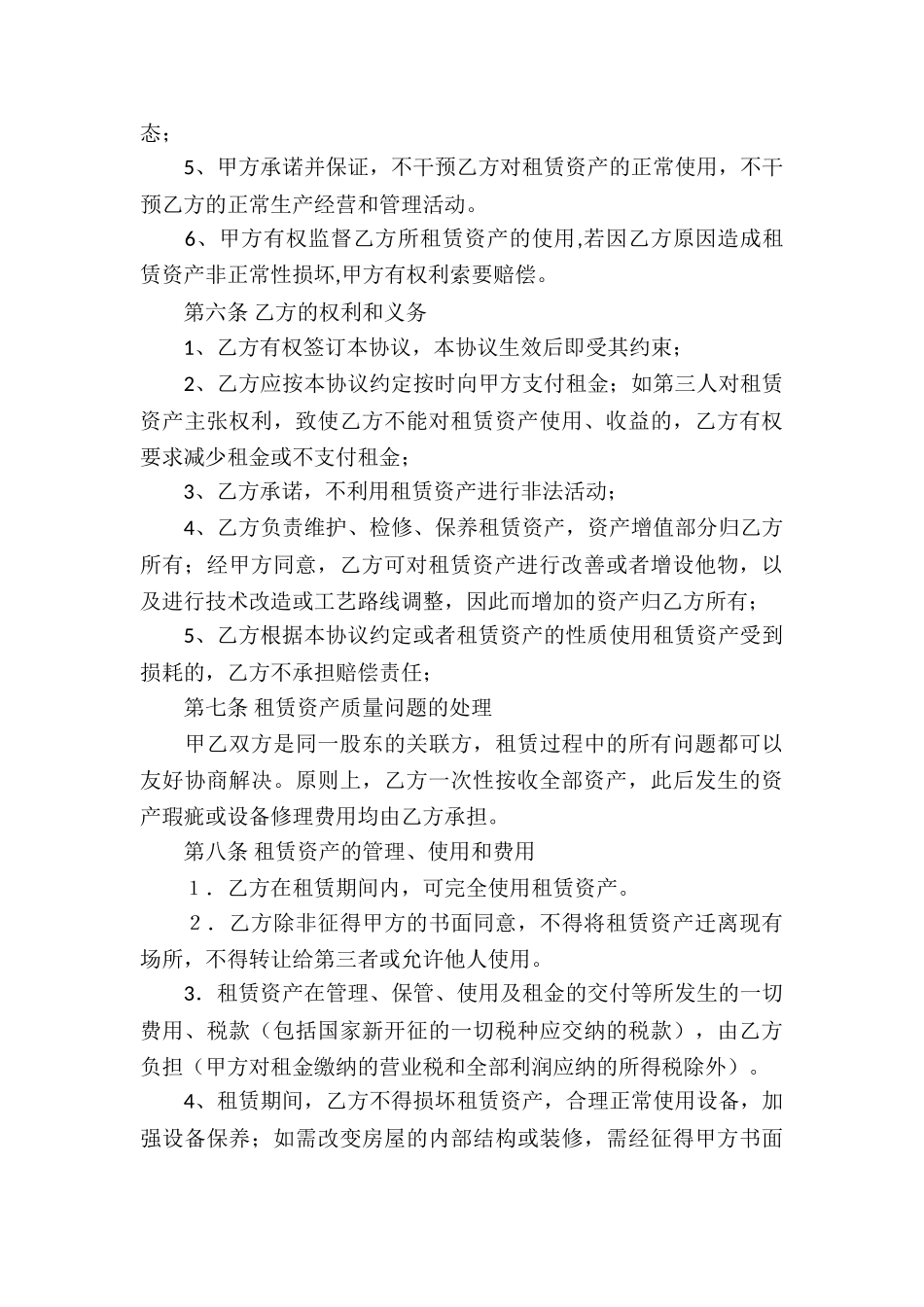 关于企业经营合同合集6篇_第3页