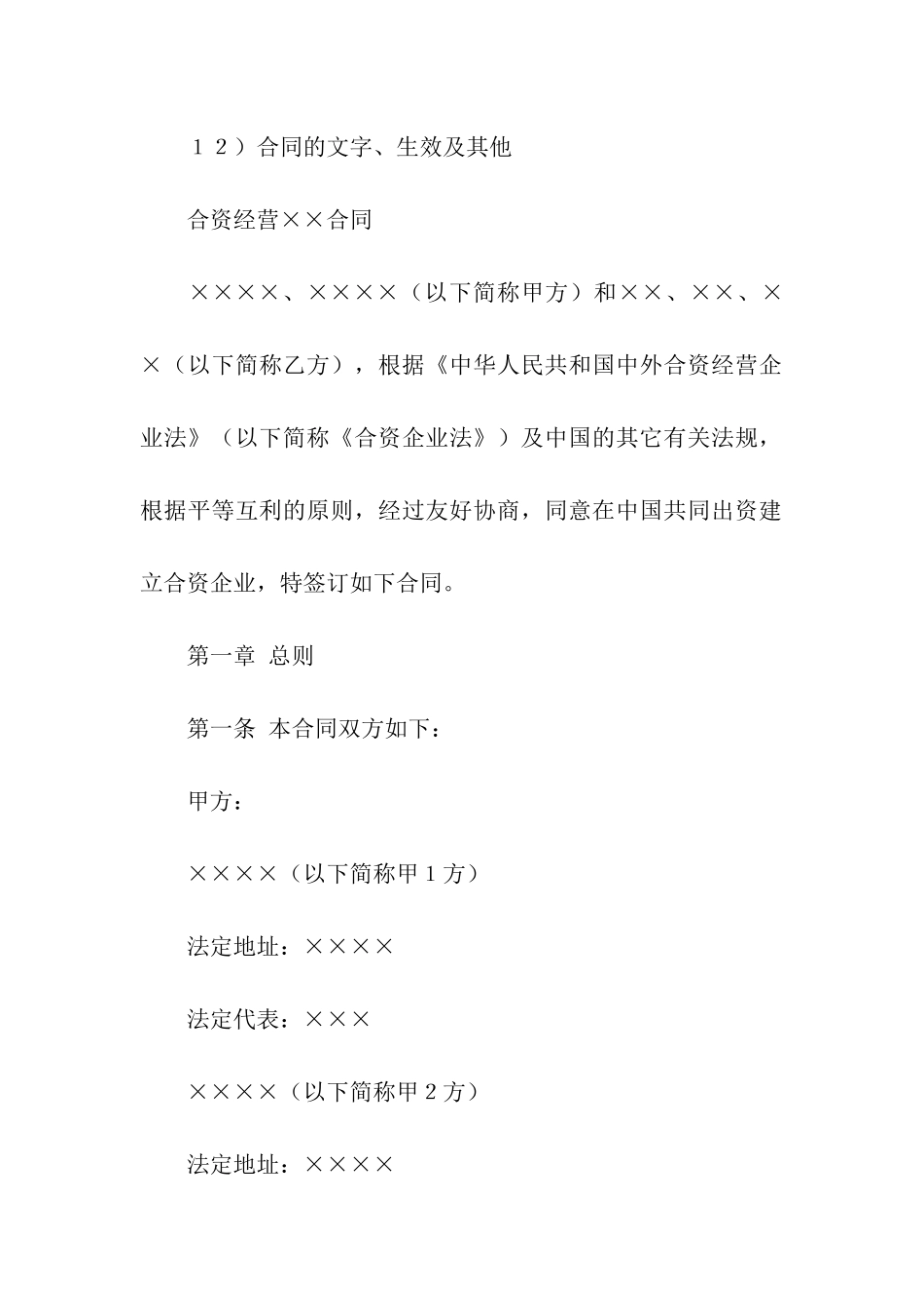 关于企业经营合同五篇_第2页