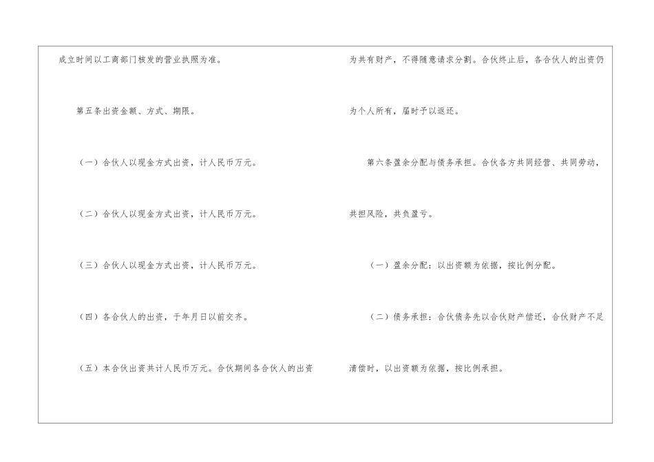 关于企业经营合同汇总7篇_第2页