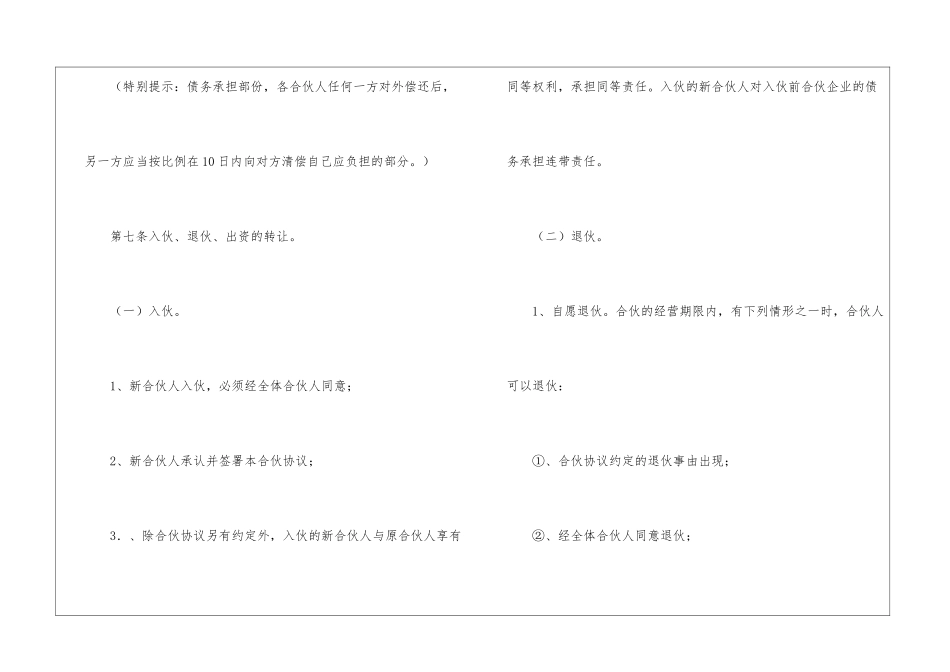 关于企业经营合同汇总7篇_第3页