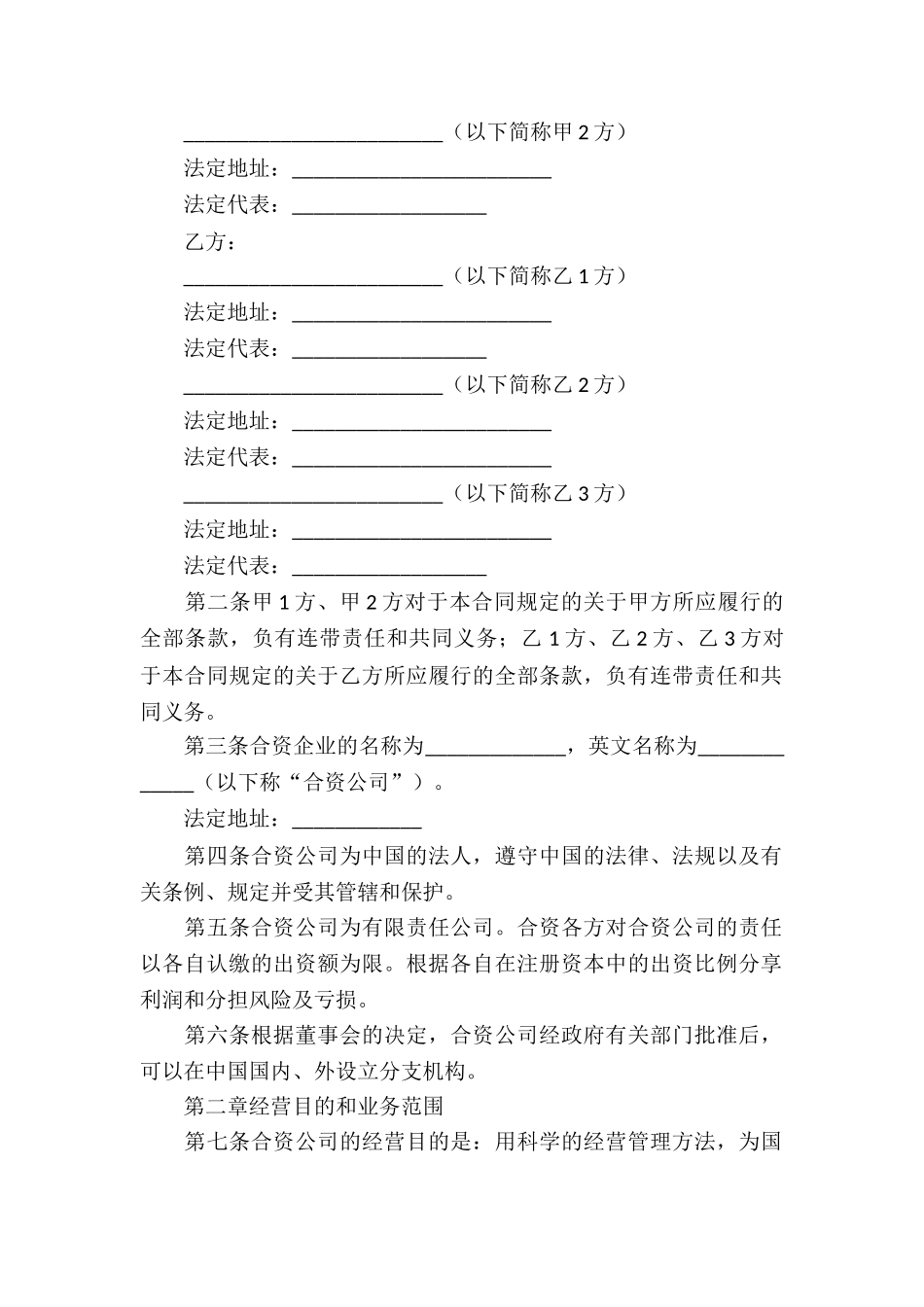 关于企业经营合同汇编5篇_第2页