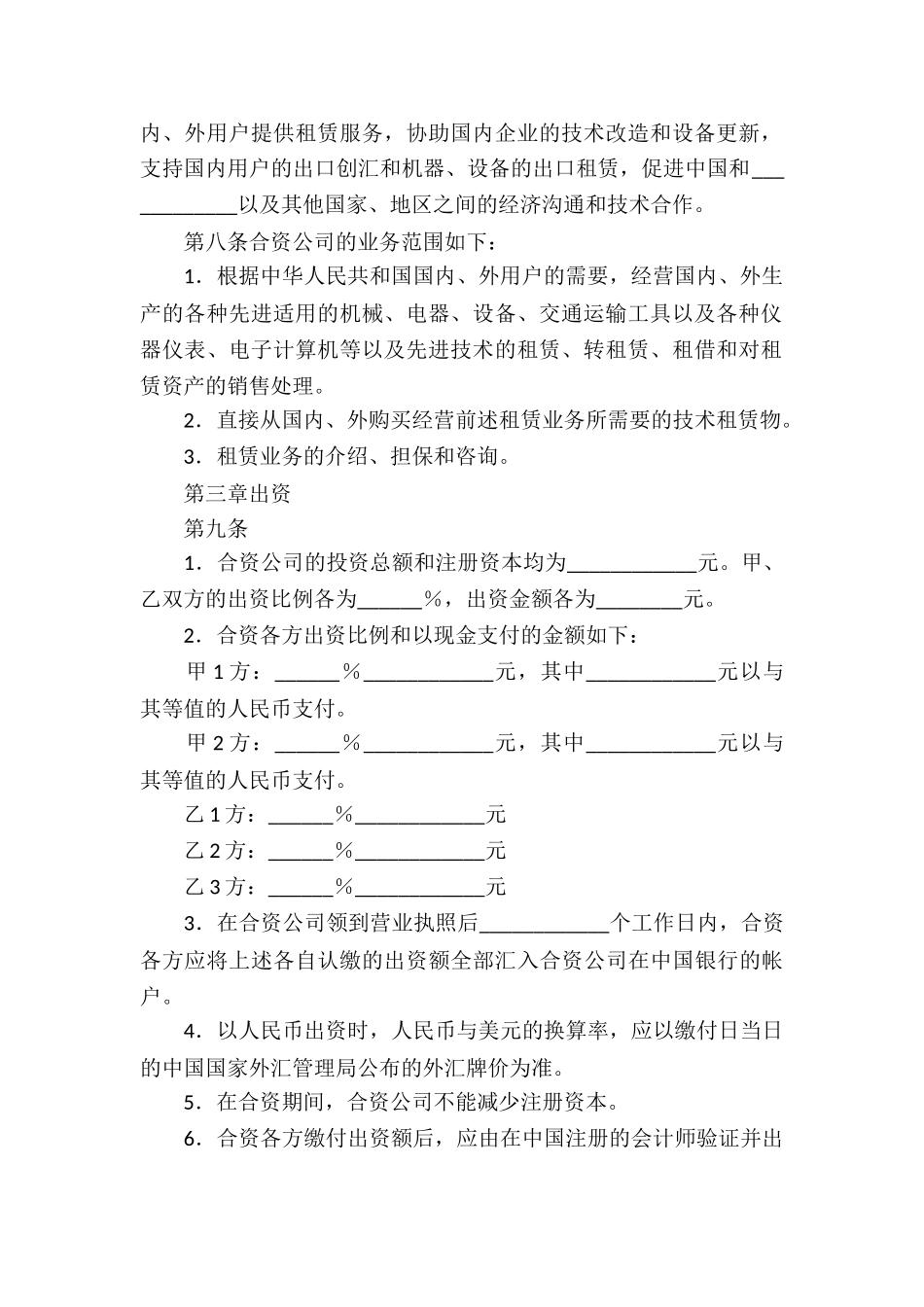 关于企业经营合同汇编5篇_第3页