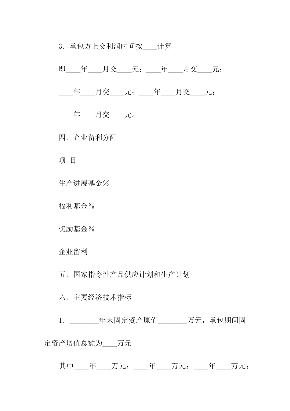 关于企业经营合同合集十篇_第2页