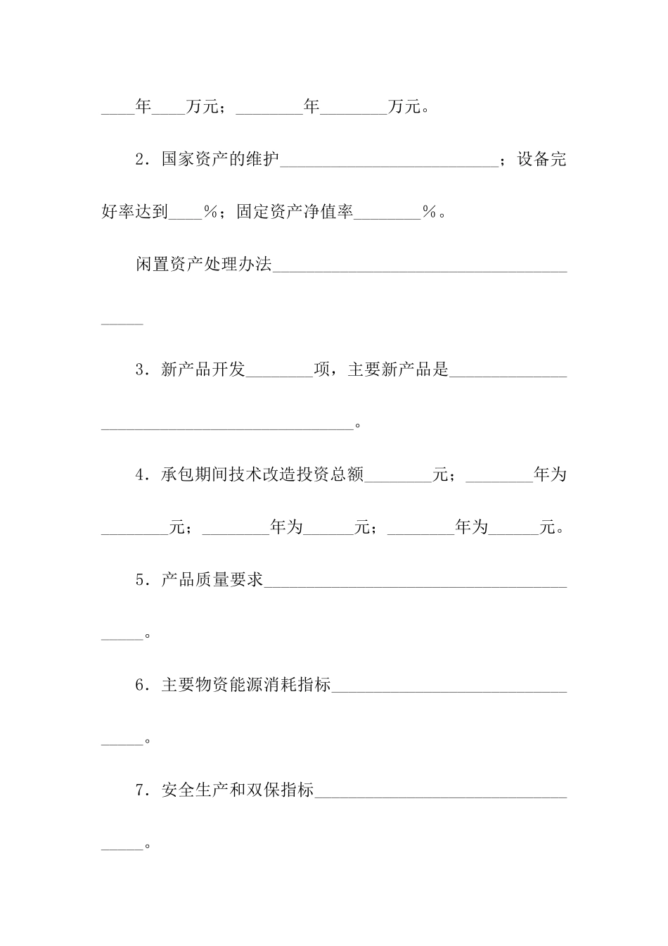 关于企业经营合同合集十篇_第3页