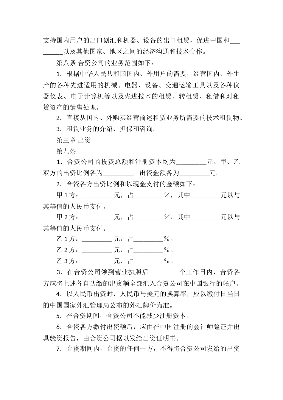 关于企业经营合同锦集七篇_第3页