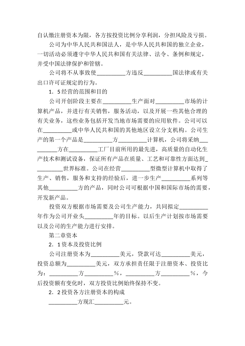 关于企业经营合同锦集五篇_第3页