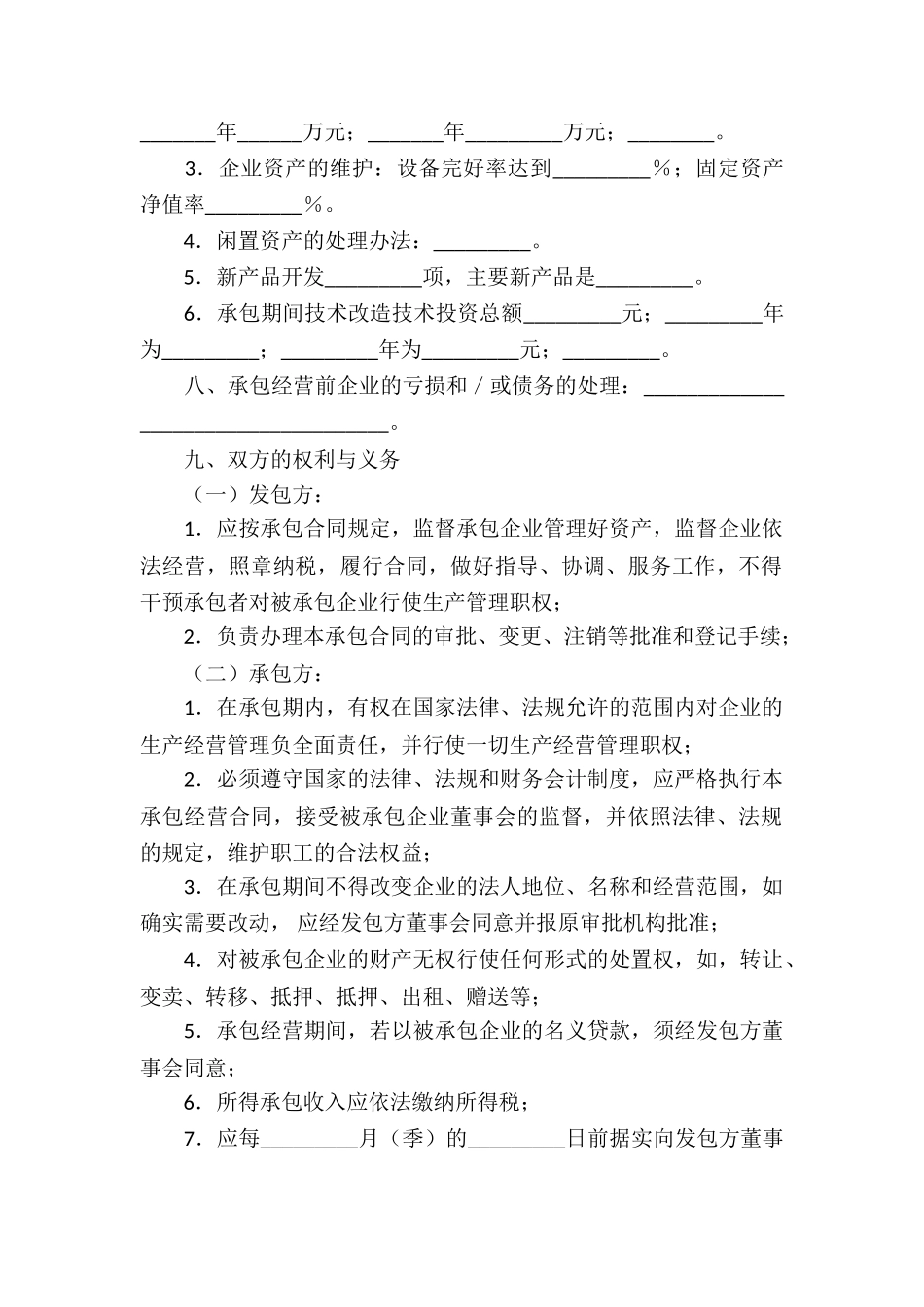 关于企业经营合同汇总五篇_第2页