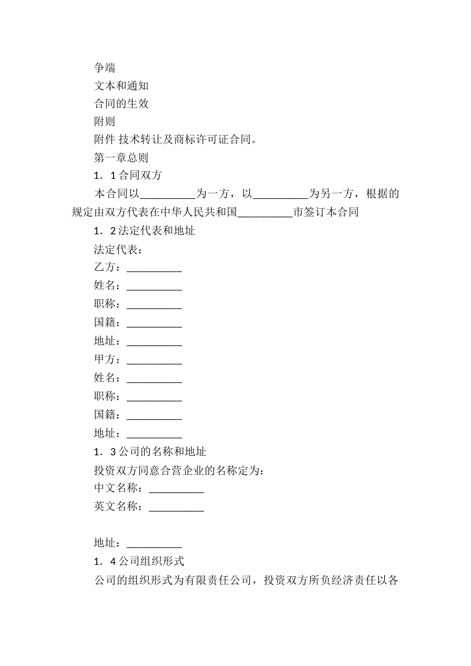 关于企业经营合同锦集10篇_第2页