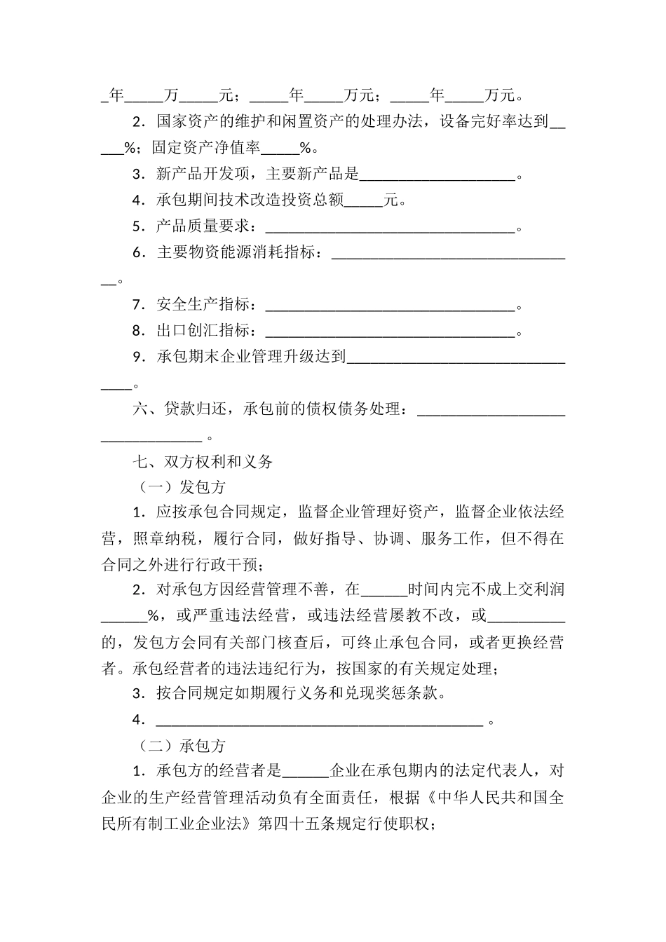 关于企业经营合同汇编8篇_第3页