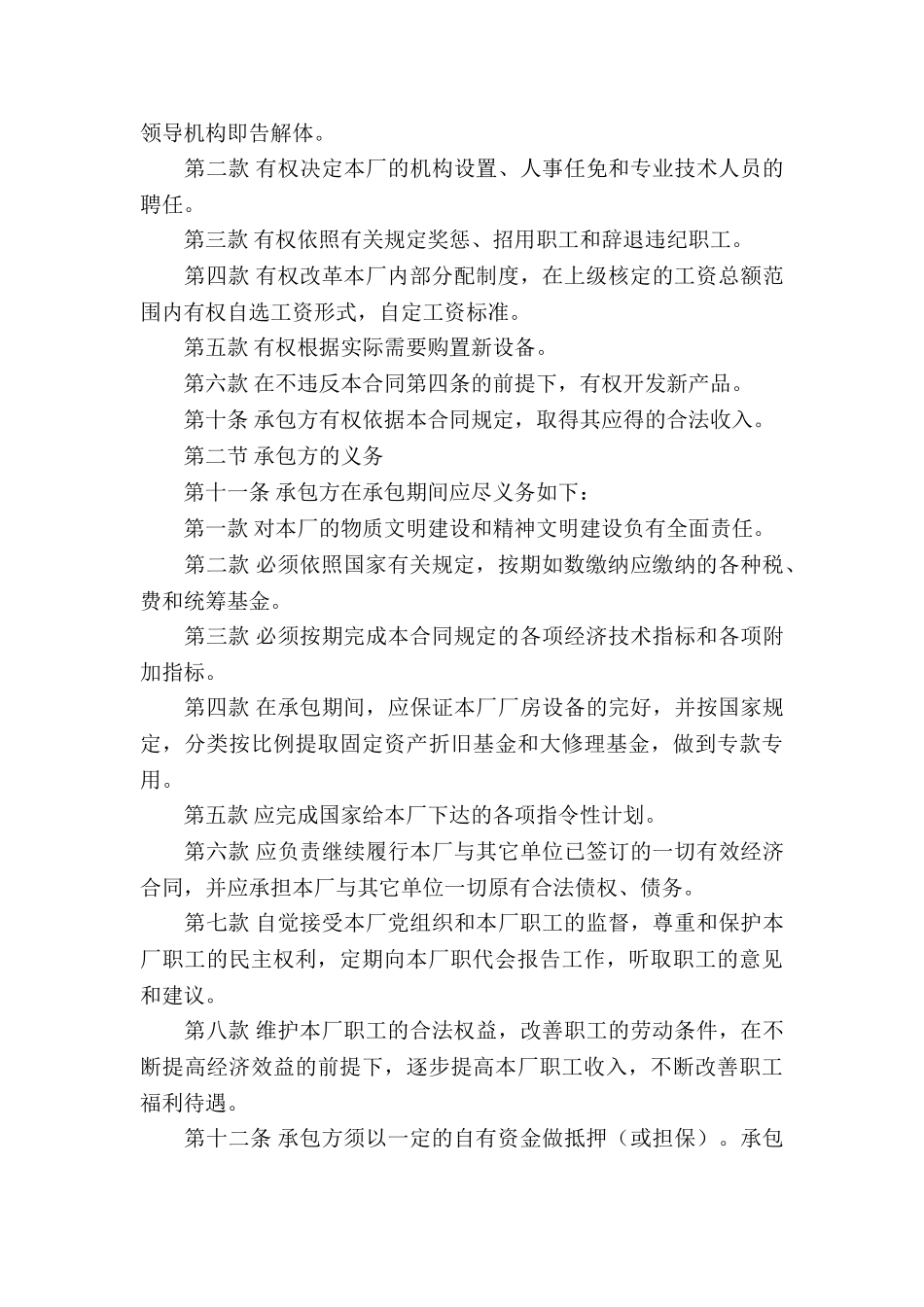 关于企业经营合同锦集十篇_第3页
