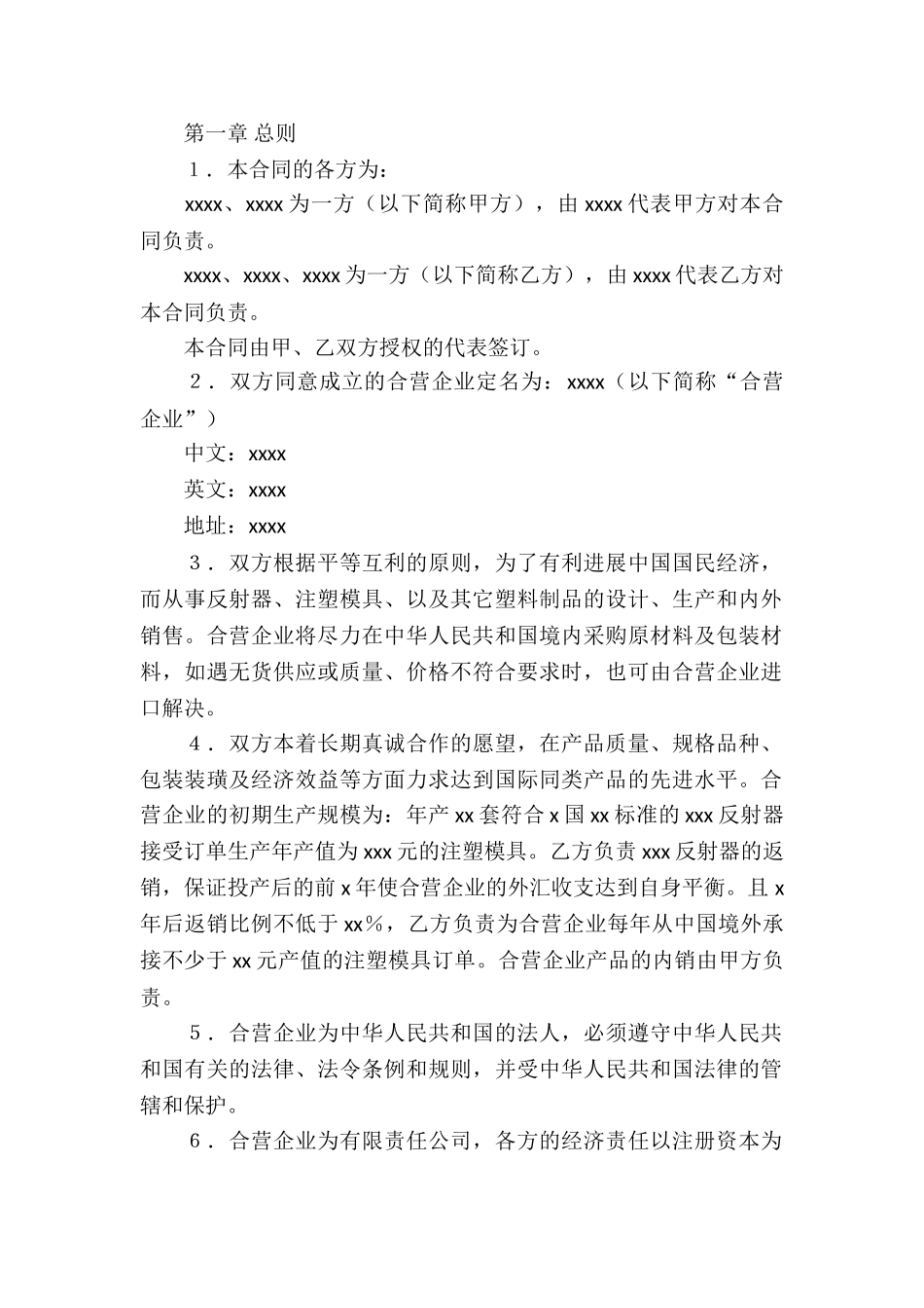 关于企业经营合同集锦5篇_第2页