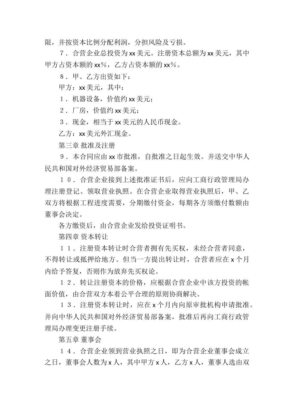 关于企业经营合同集锦5篇_第3页