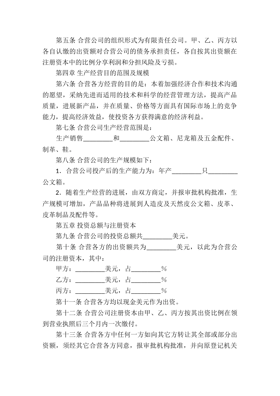 关于企业经营合同集锦7篇_第2页