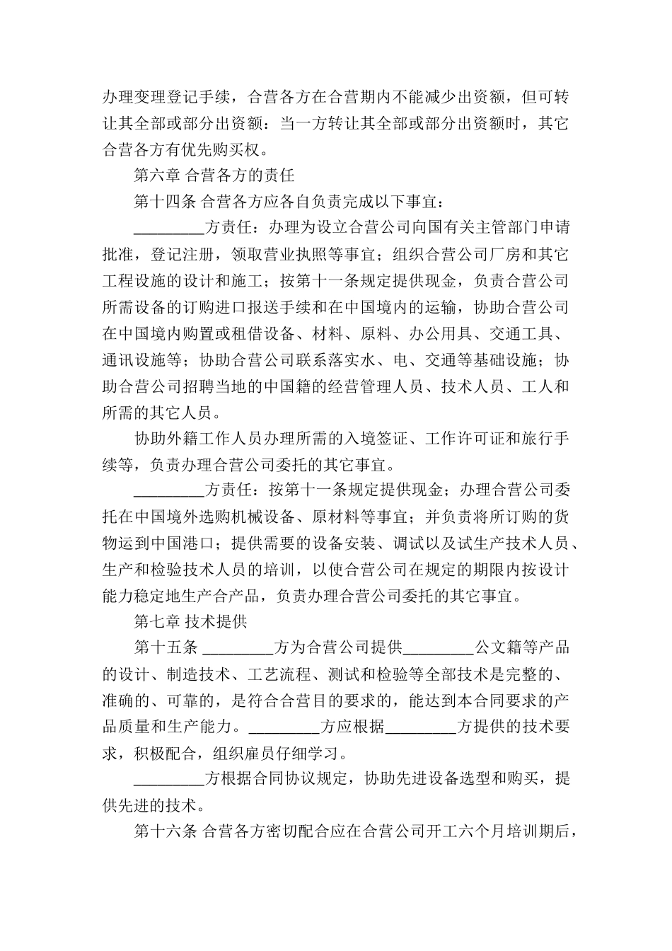 关于企业经营合同集锦7篇_第3页