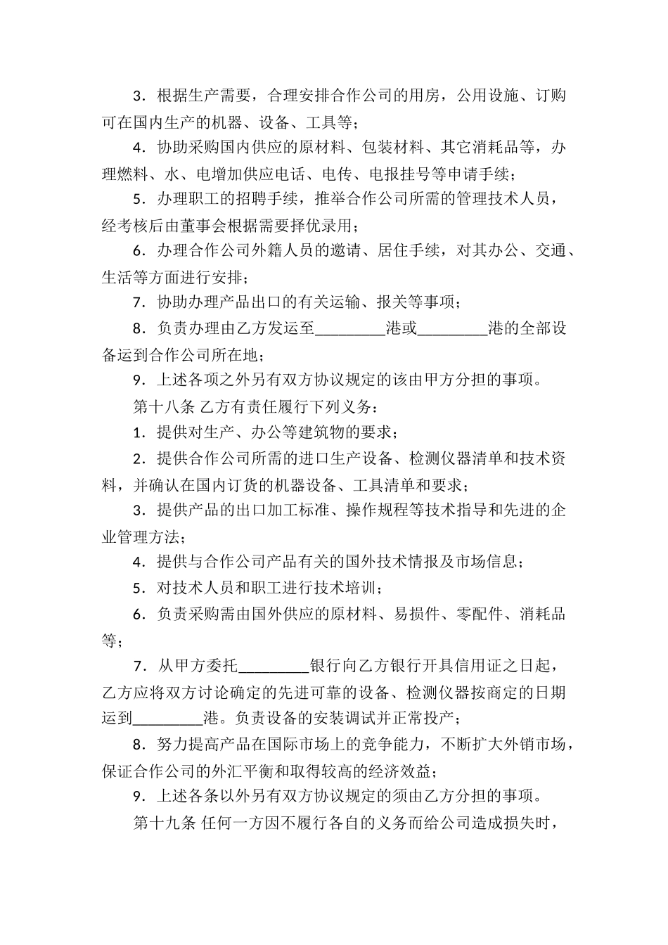 关于企业经营合同锦集8篇_第3页