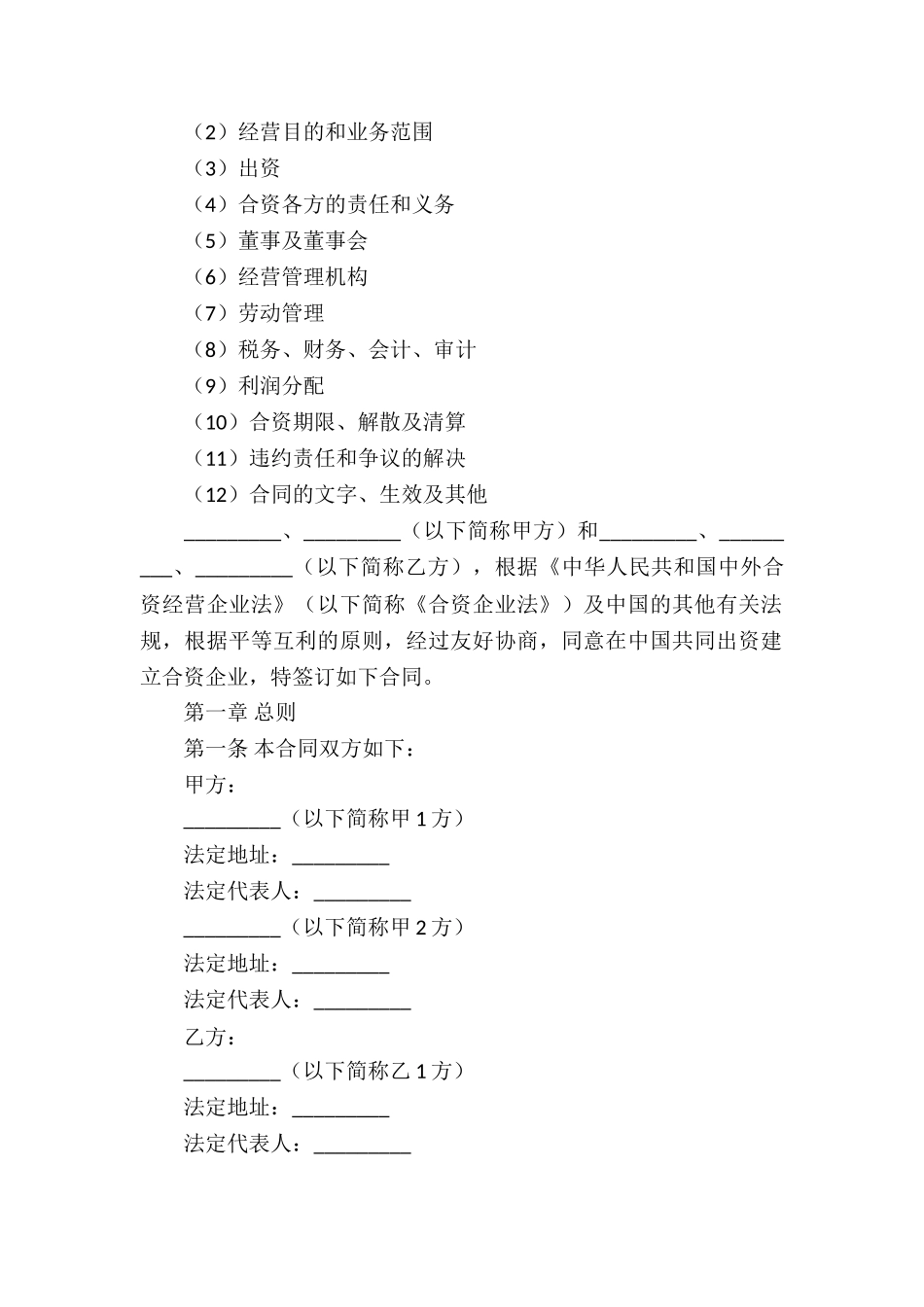 关于企业经营合同集锦8篇_第2页