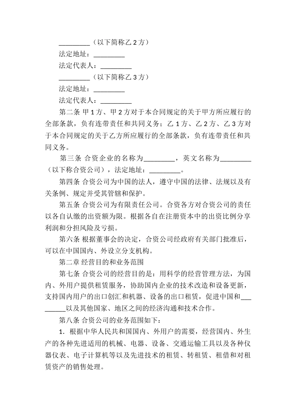 关于企业经营合同集锦8篇_第3页