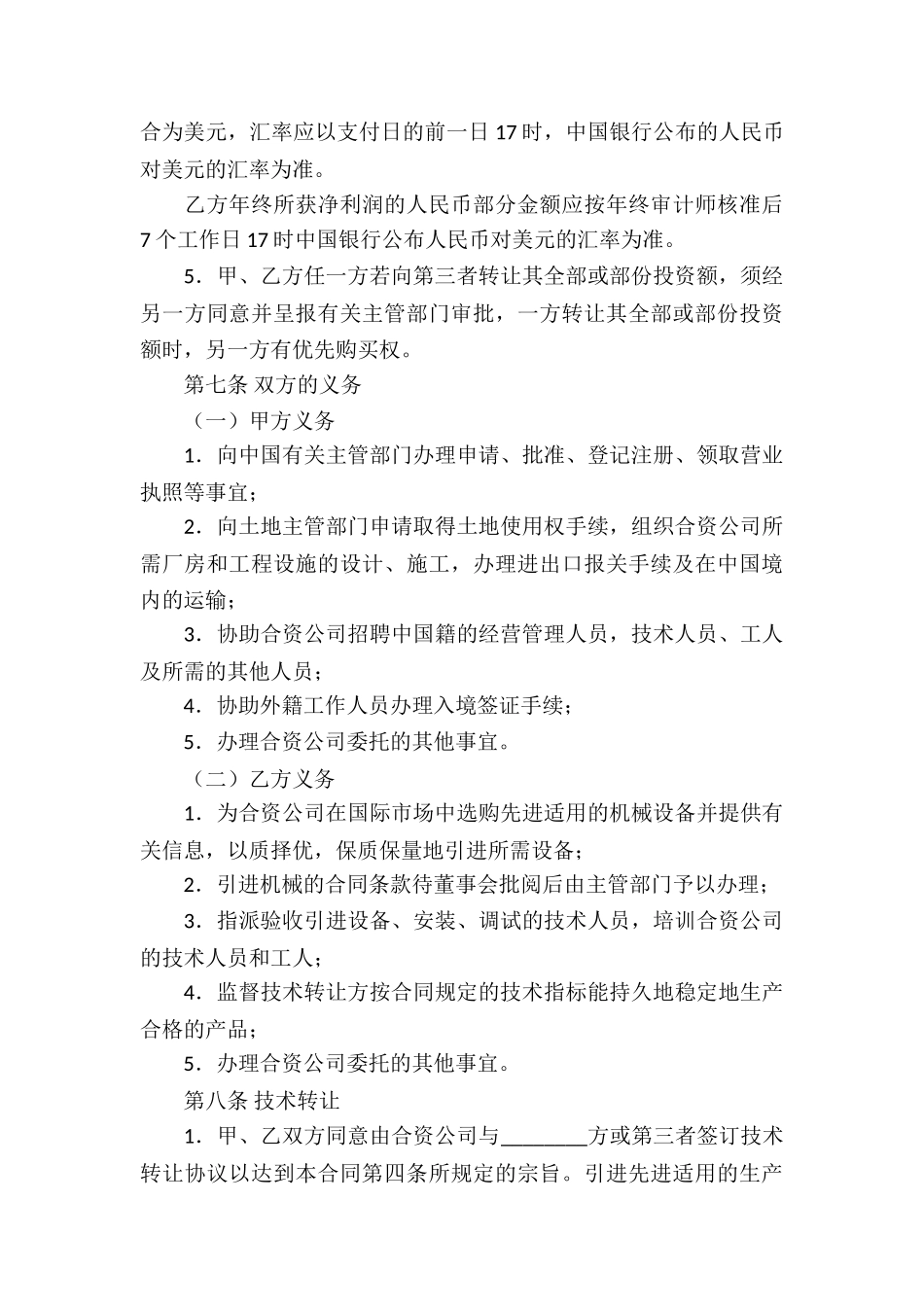 关于企业经营合同集锦10篇_第3页