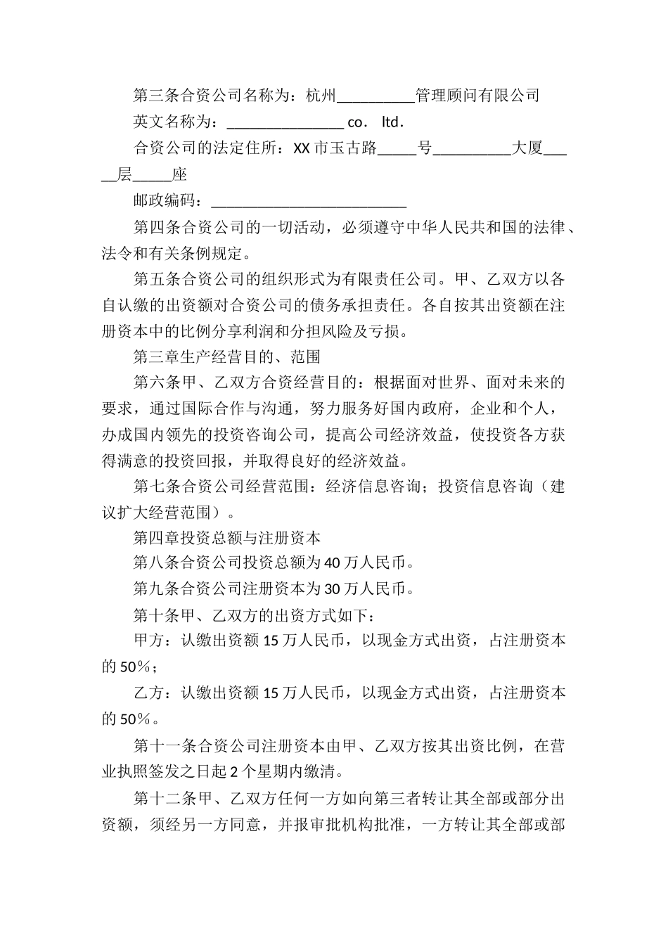关于企业经营合同集合七篇_第2页