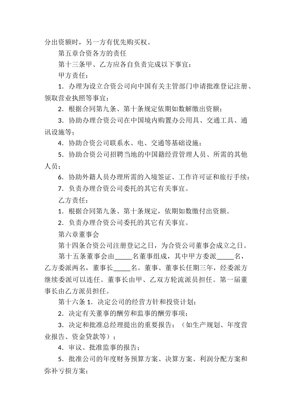 关于企业经营合同集合七篇_第3页
