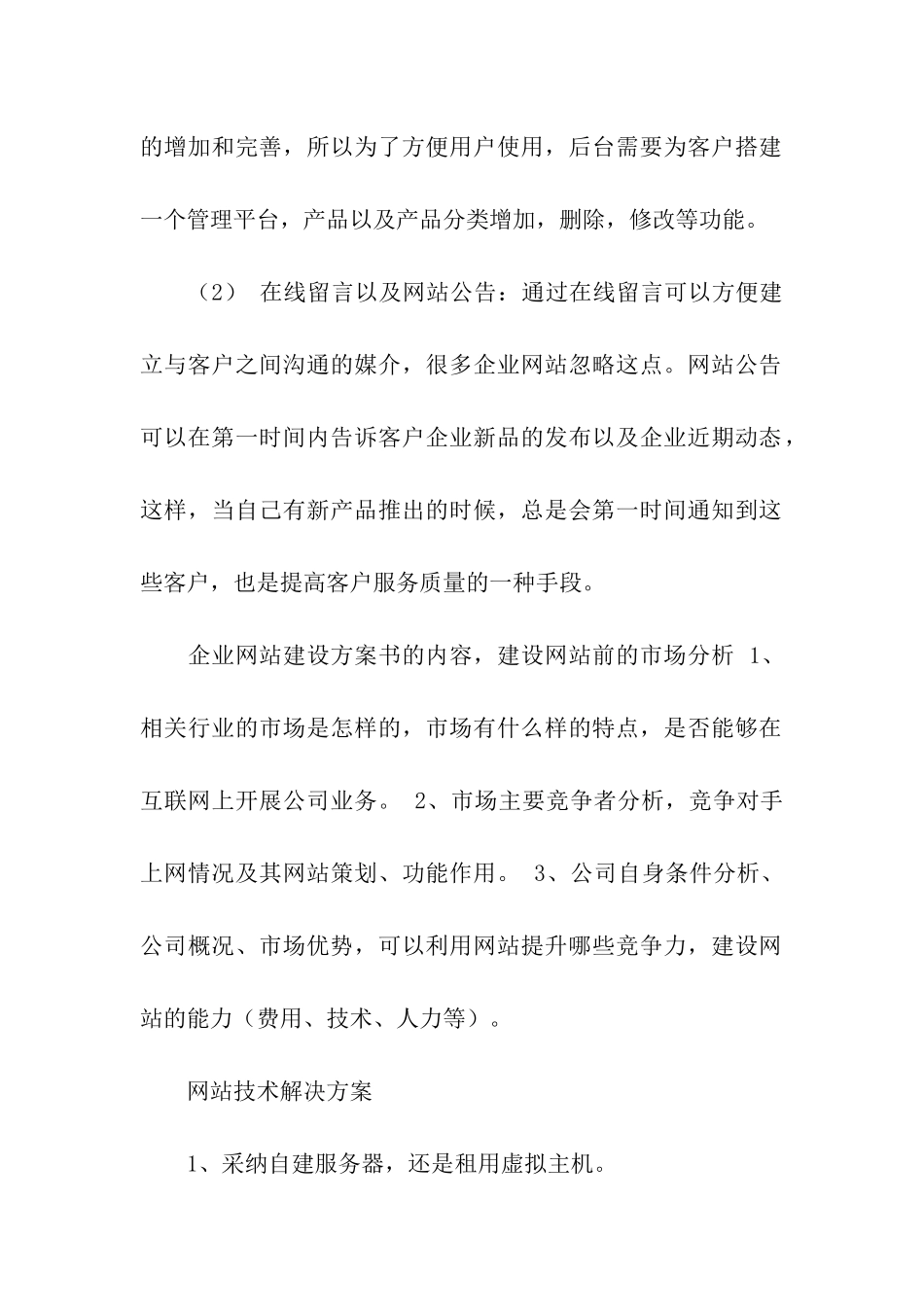 关于企业网站建设方案_第2页