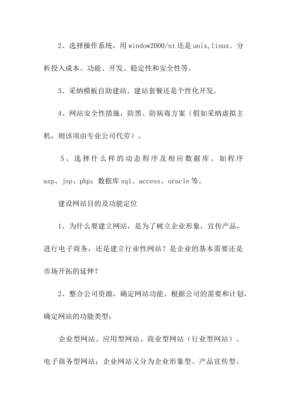 关于企业网站建设方案_第3页