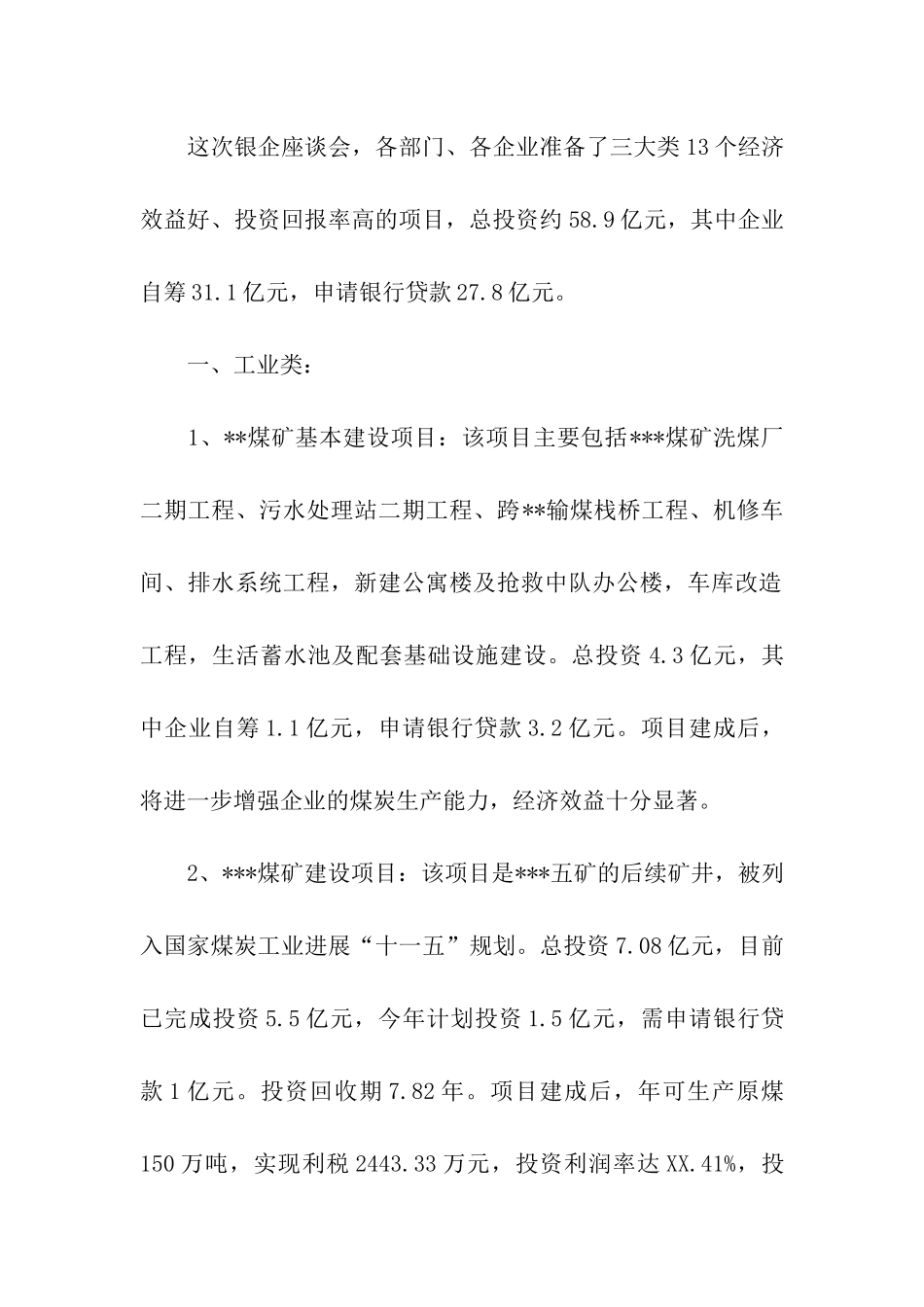 关于企业联谊会的致辞_第2页