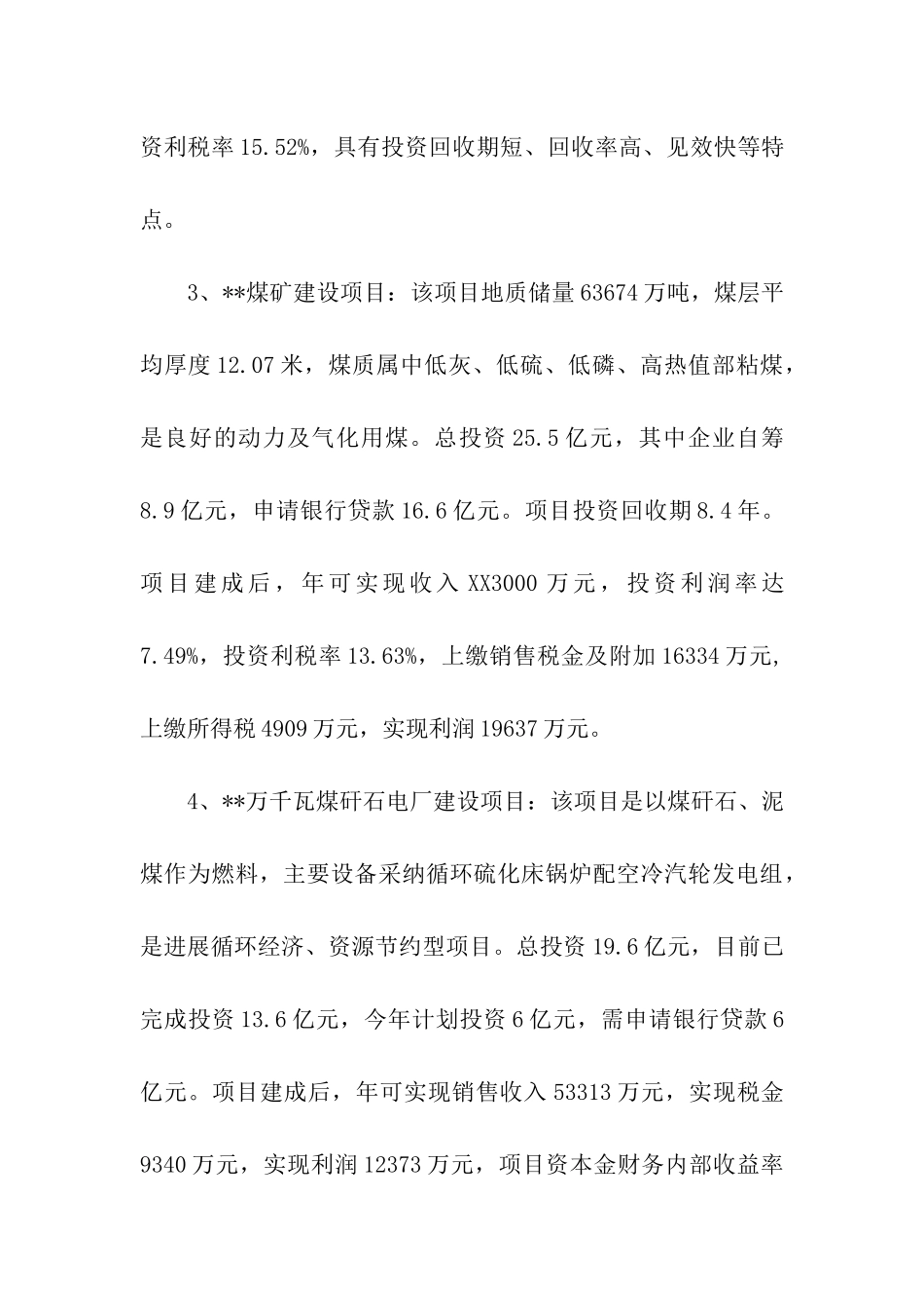 关于企业联谊会的致辞_第3页