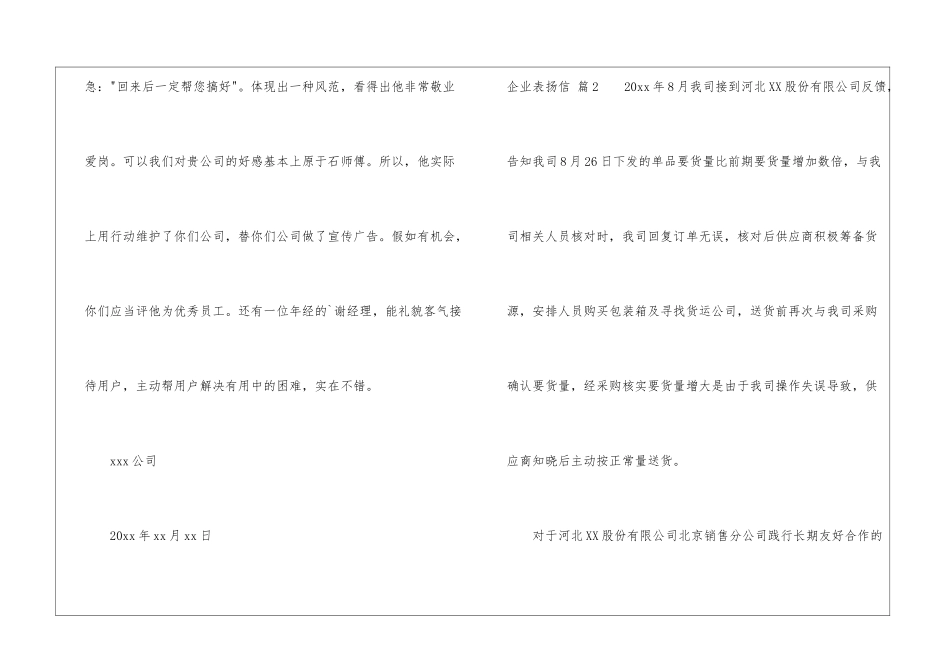 关于企业表扬信3篇_第2页