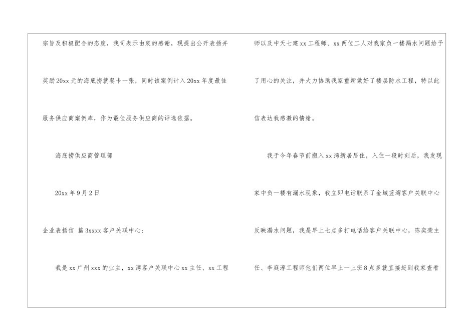 关于企业表扬信3篇_第3页
