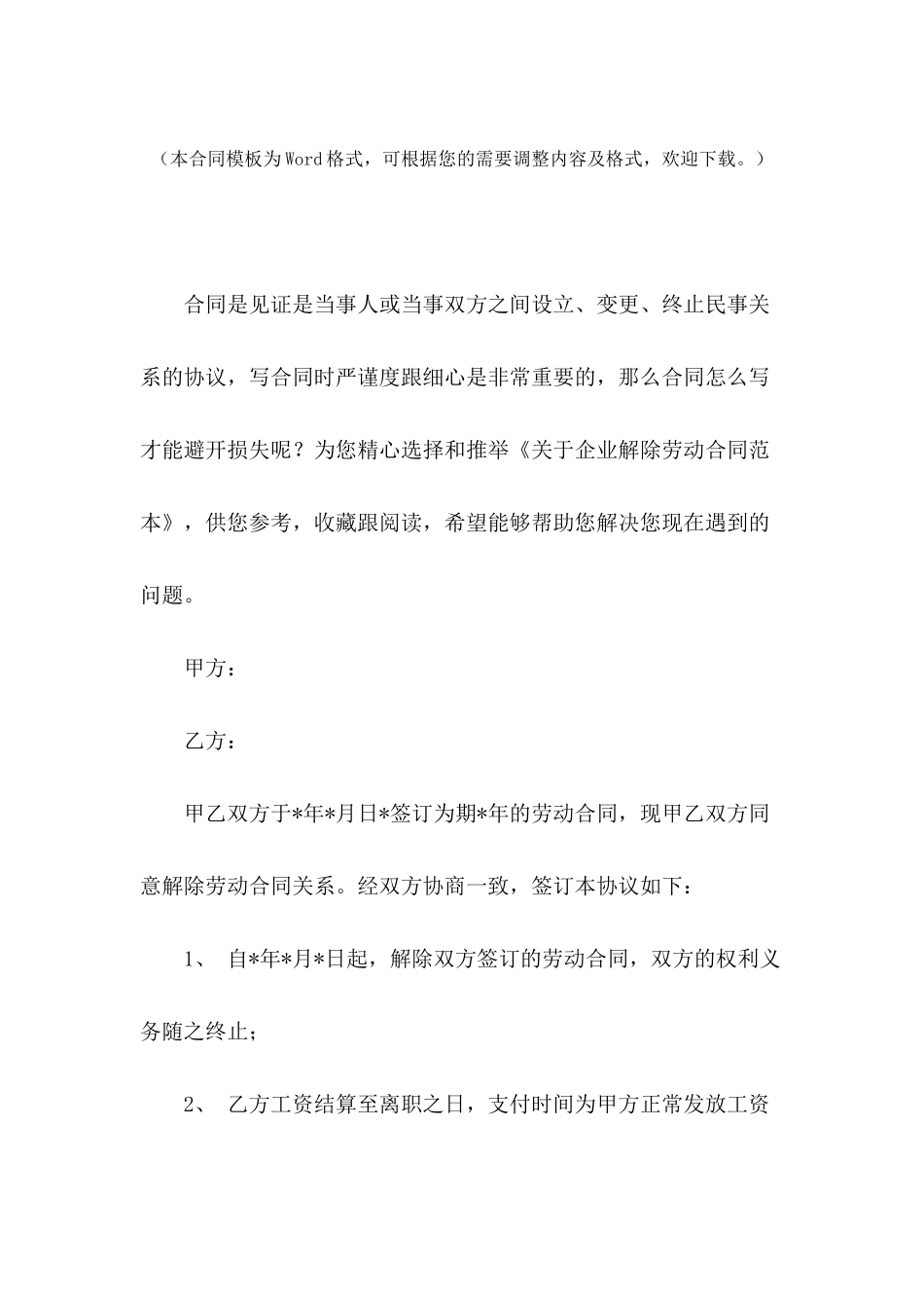 关于企业解除劳动合同范本_第2页