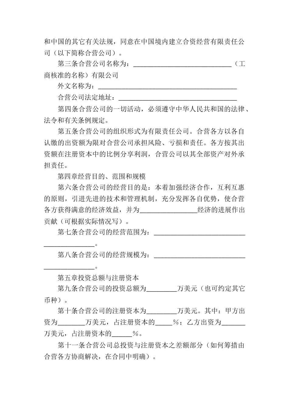 关于企业经营合同集锦十篇_第2页