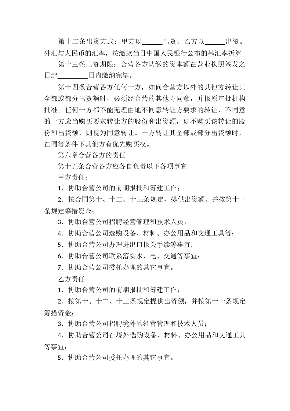 关于企业经营合同集锦十篇_第3页