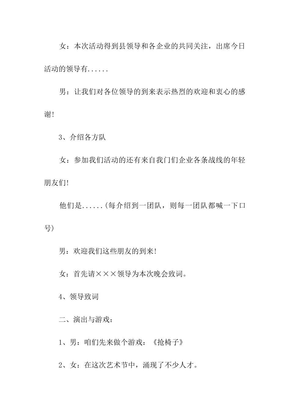 关于企业联谊活动的主持词_第2页