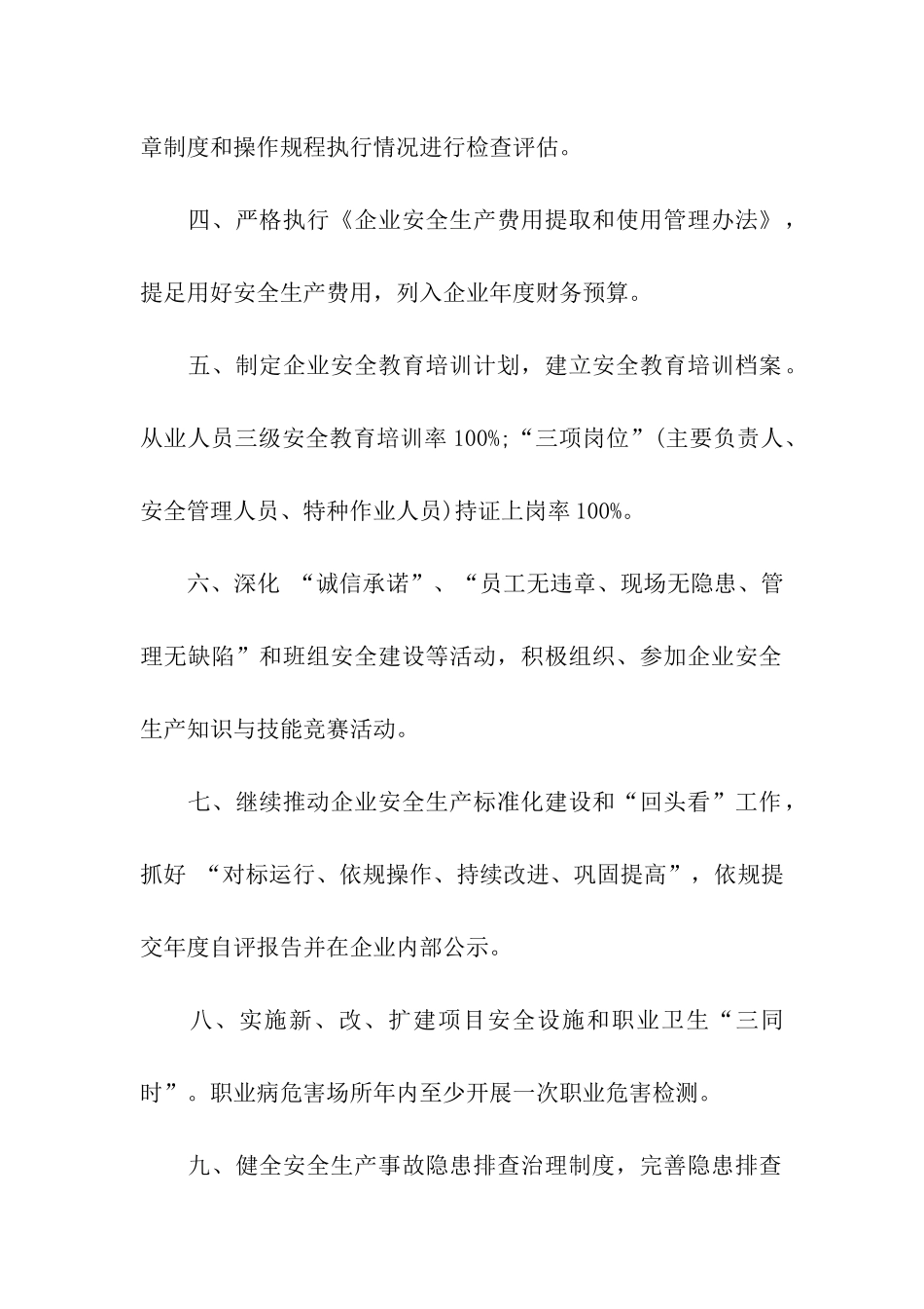 关于企业诚信承诺书模板汇编10篇_第2页