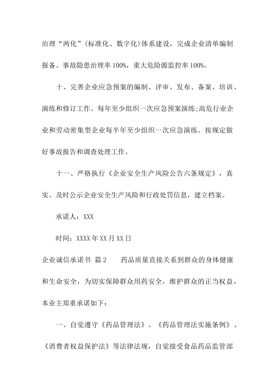 关于企业诚信承诺书模板汇编10篇_第3页