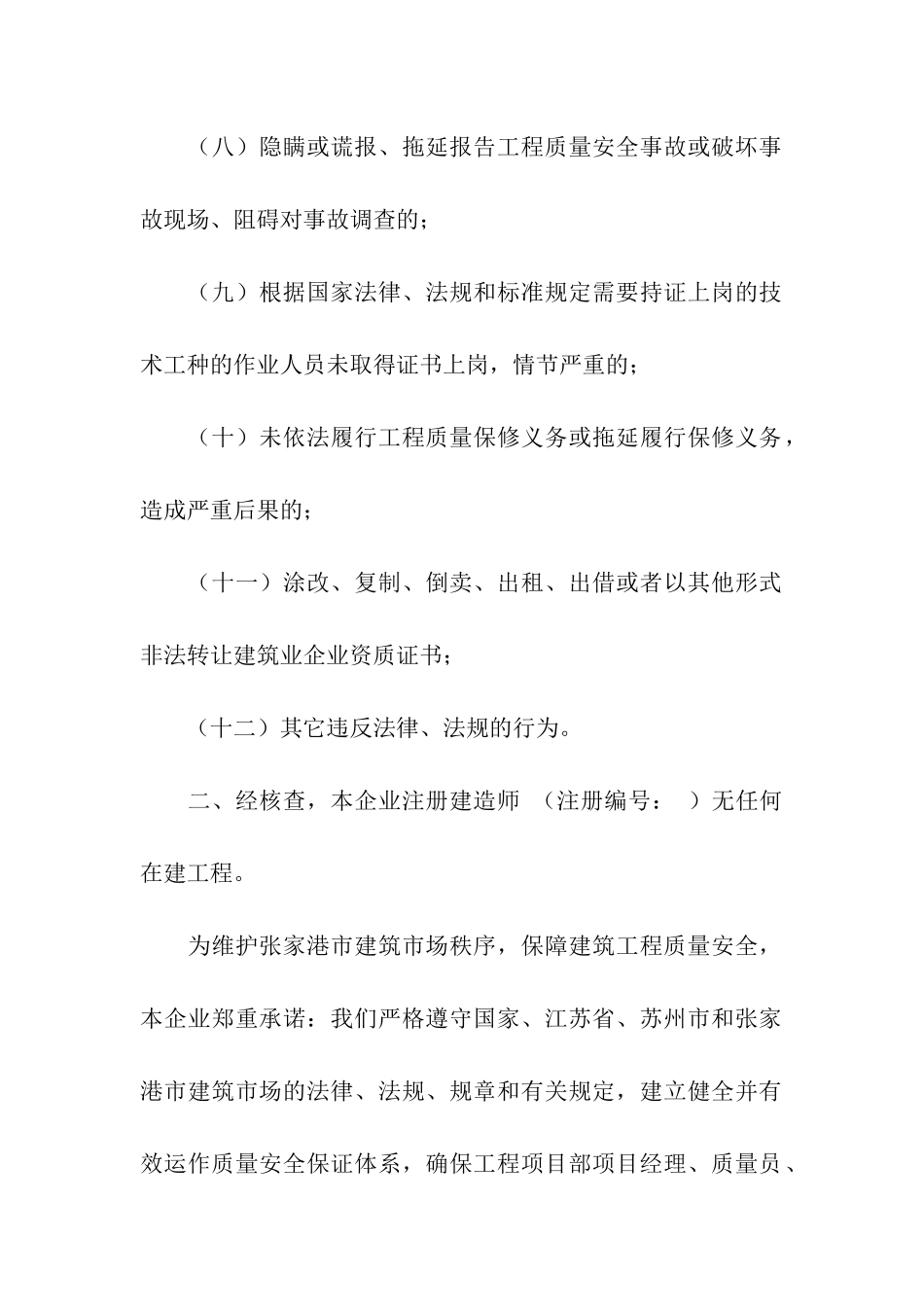 关于企业诚信承诺书四篇_第2页