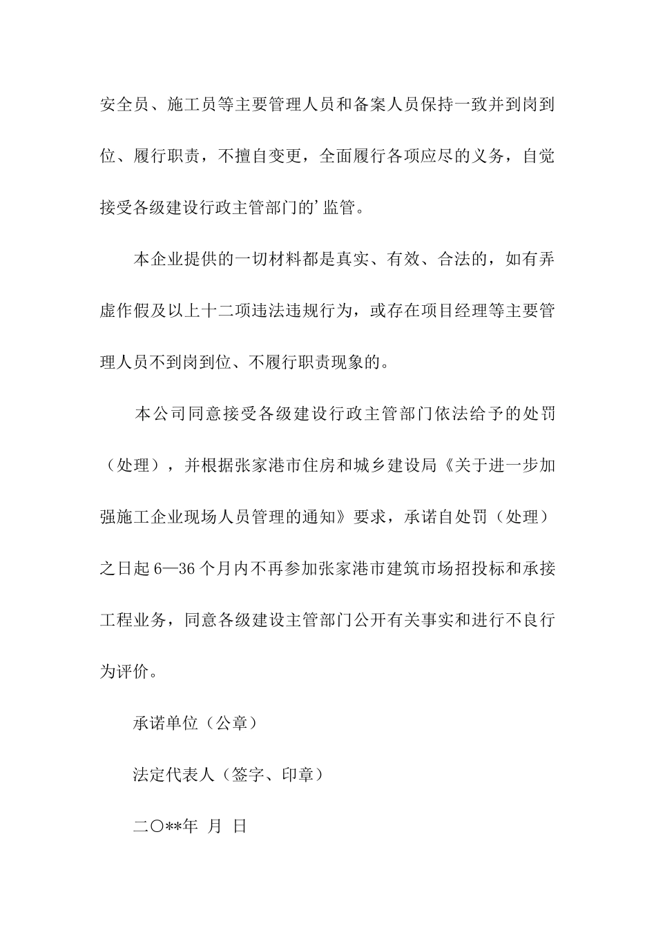 关于企业诚信承诺书四篇_第3页