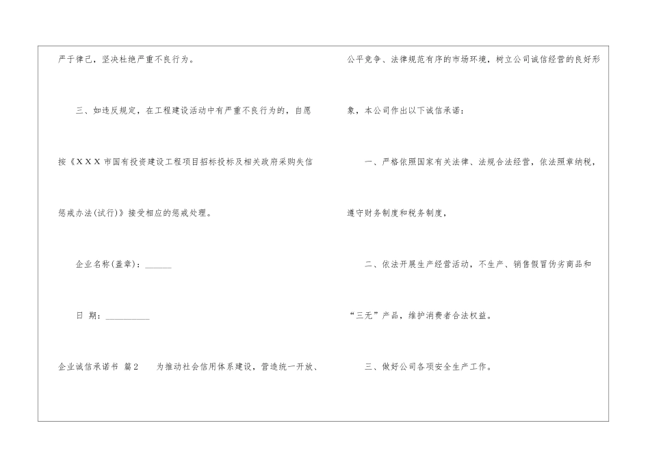 关于企业诚信承诺书五篇_第2页