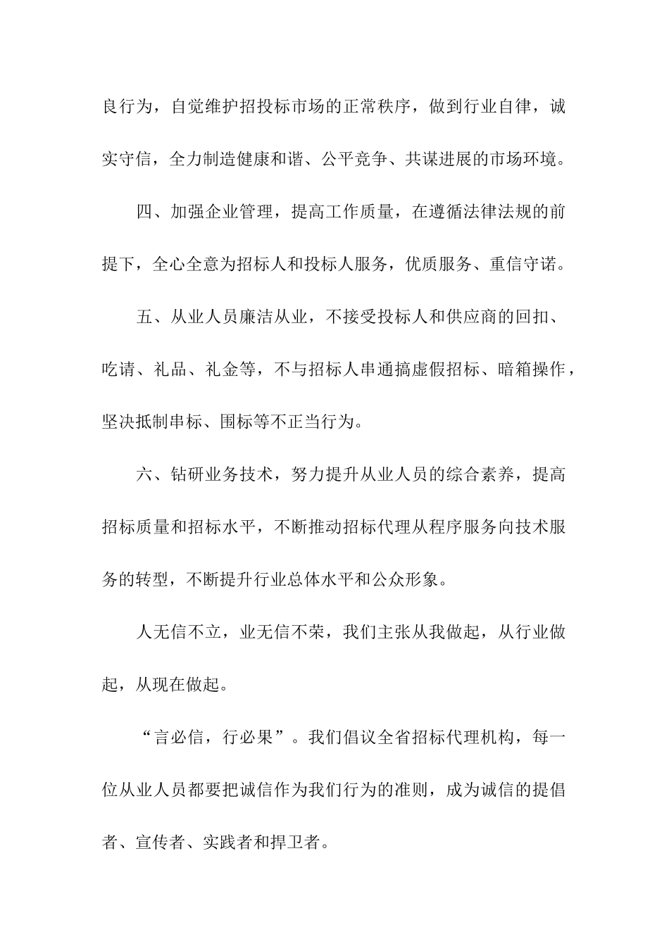 关于企业诚信承诺书汇编九篇_第2页