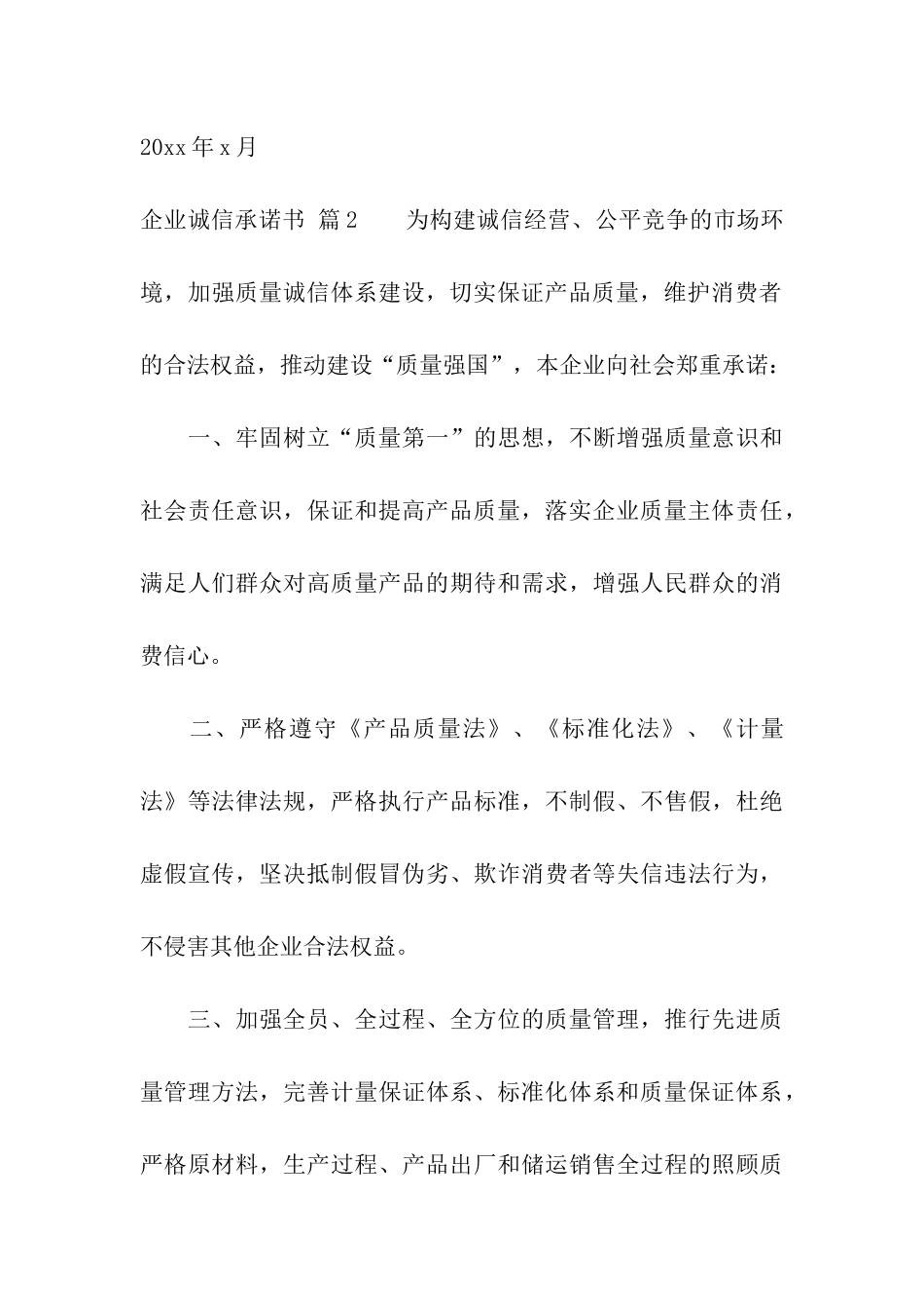 关于企业诚信承诺书汇编九篇_第3页