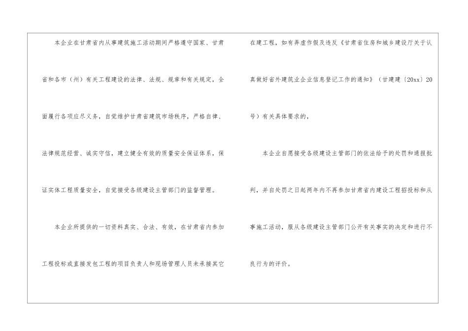 关于企业诚信承诺书汇编9篇_第3页