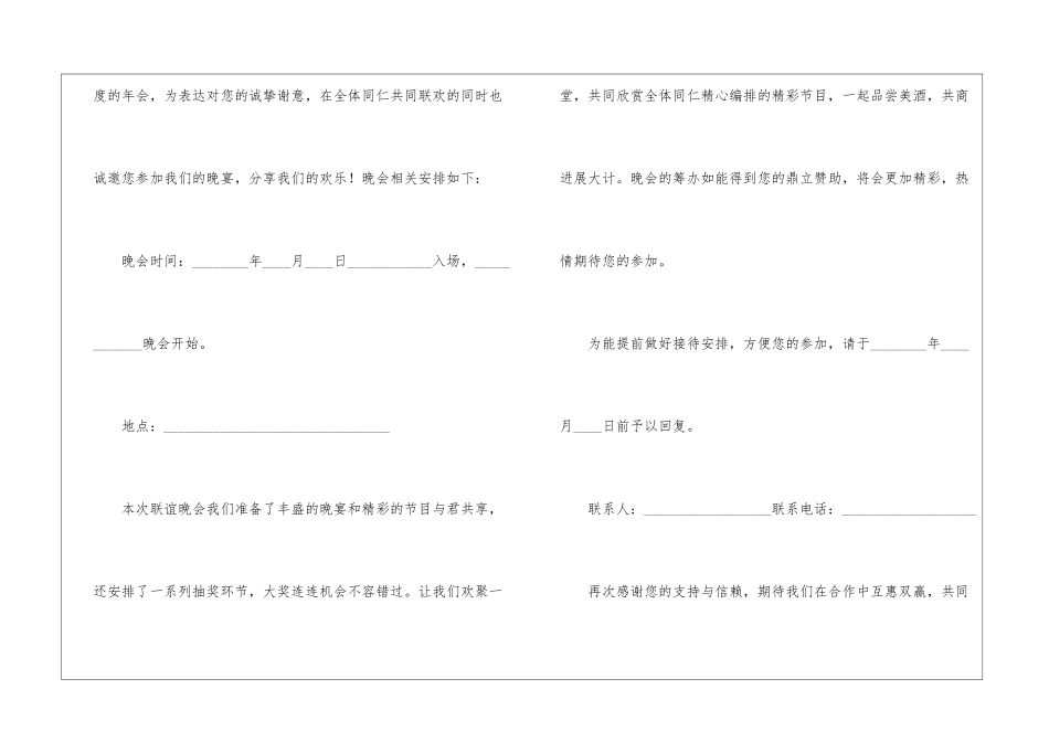 关于企业邀请函模板集合6篇_第2页