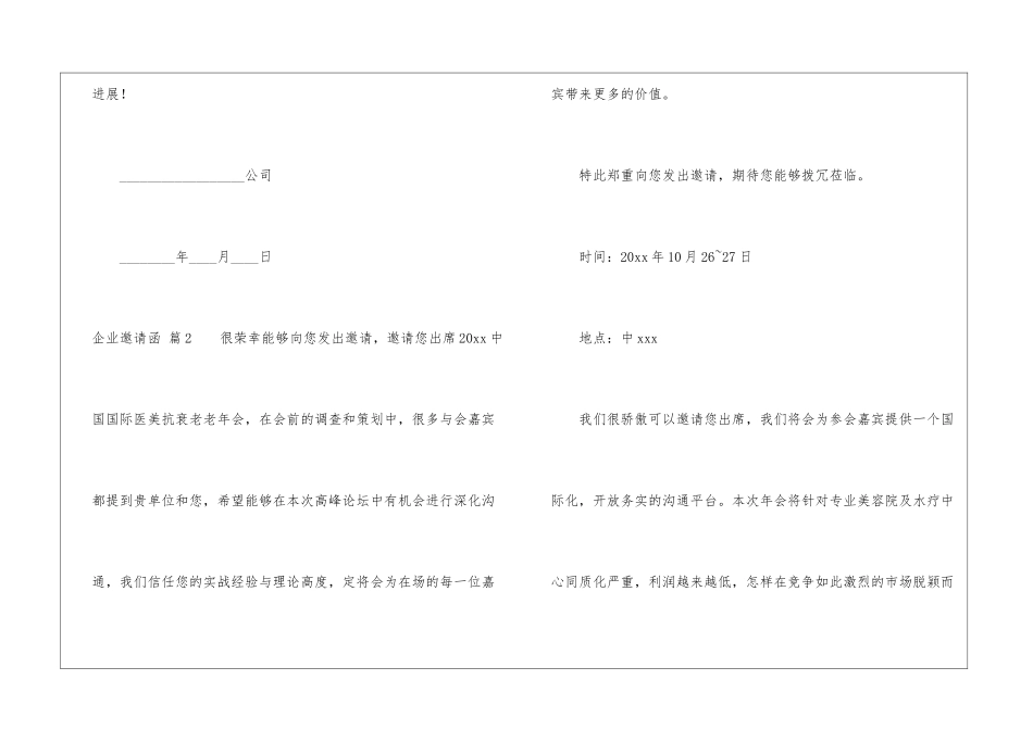 关于企业邀请函模板集合6篇_第3页