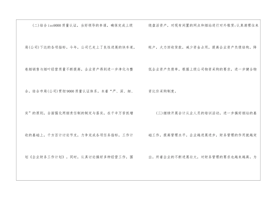 关于企业财务工作计划4篇_第2页