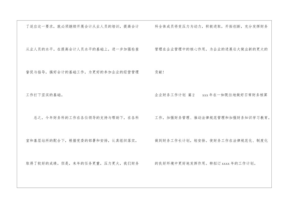 关于企业财务工作计划4篇_第3页