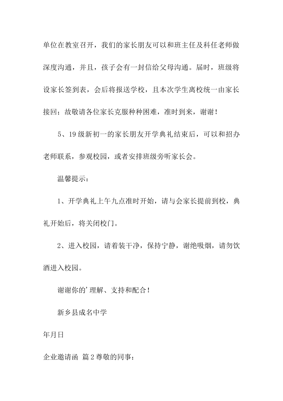 关于企业邀请函模板集合六篇_第2页