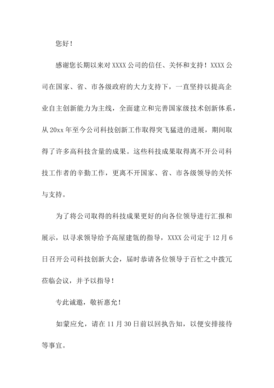 关于企业邀请函模板集合六篇_第3页