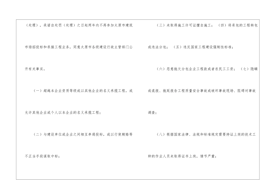 关于企业诚信承诺书汇总10篇_第2页