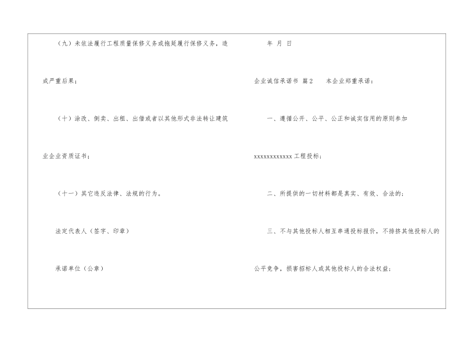 关于企业诚信承诺书汇总10篇_第3页